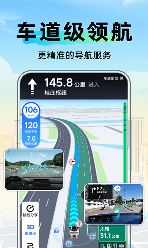 全景卫星实时导航官方正式版