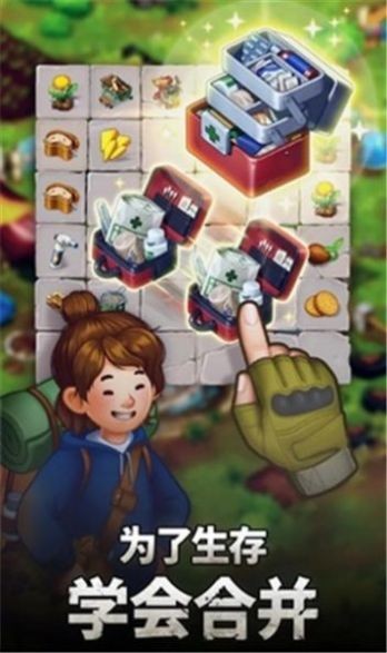 求生合并生存之地游戏最新版