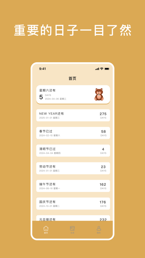 小熊倒数小app