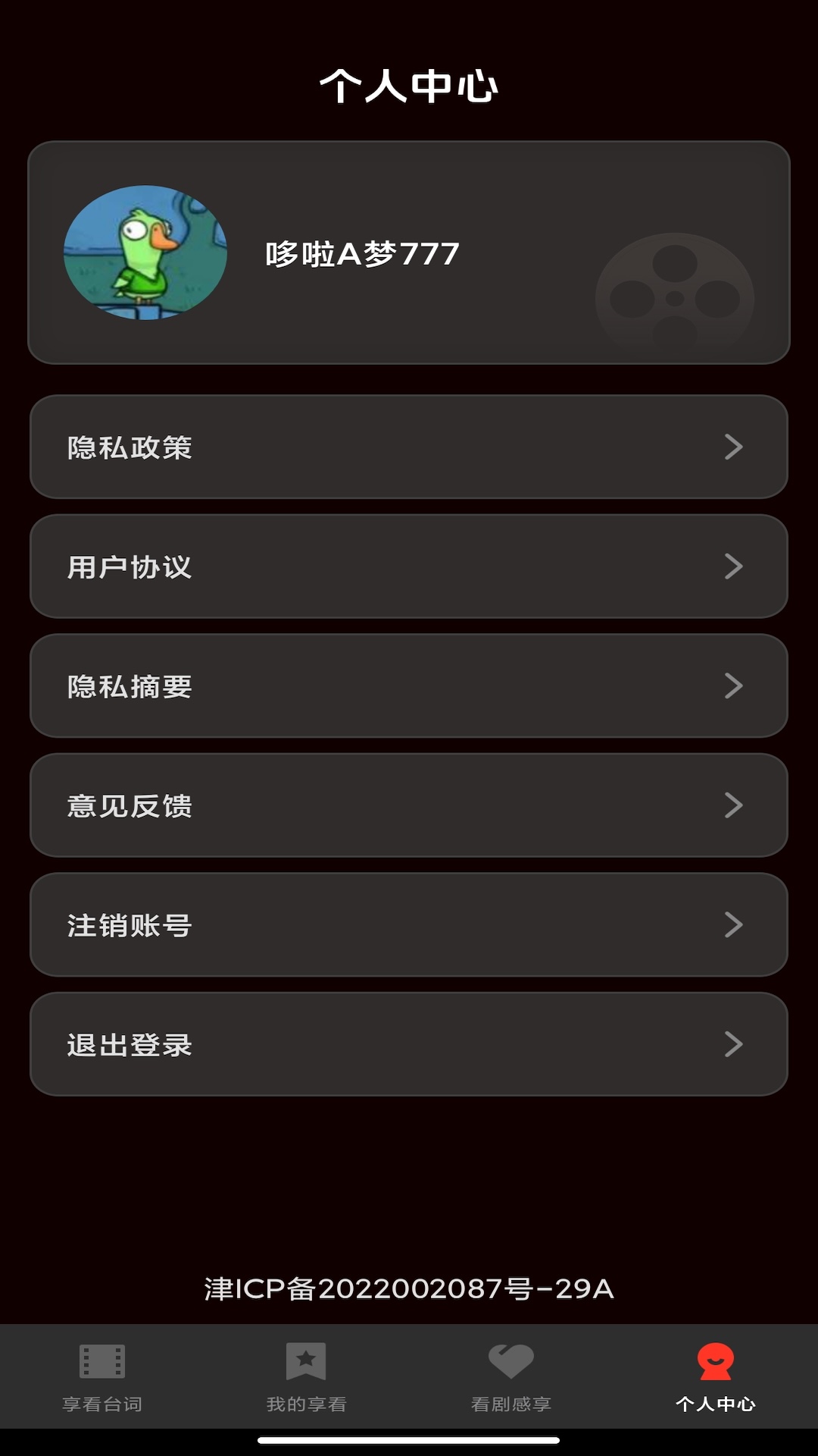 剧享看最新版