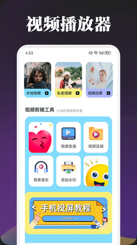 泰圈播放器APP