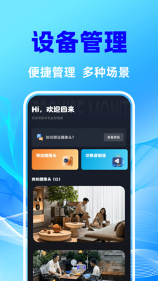 手机监控智能看护app