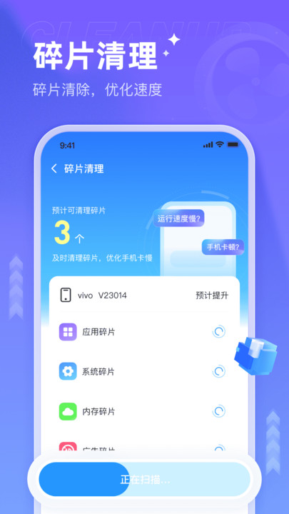 飞快清理大师软件