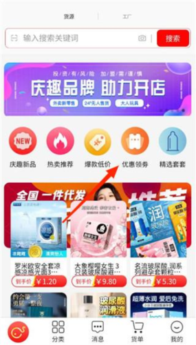 庆趣供货app2