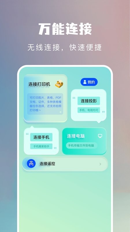 WiFi万能连接魔盒app