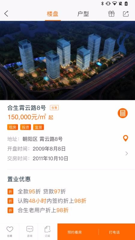 好生活好房最新版