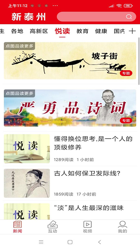 新泰州官网版