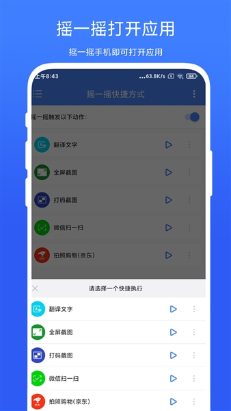摇一摇快捷方式免费版