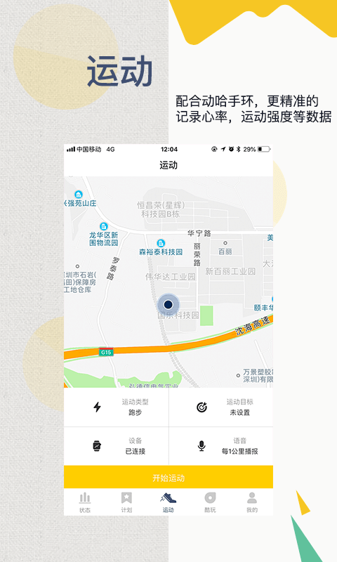 动哈运动手环官方安卓版