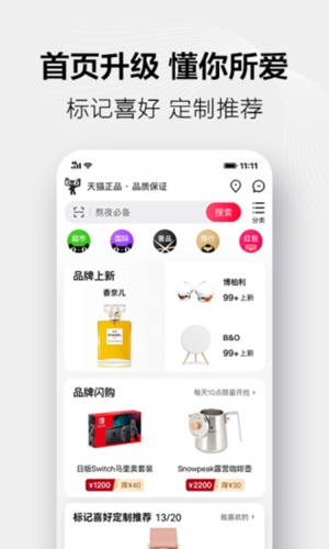 手机天猫软件截图3