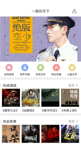 一路听天下1