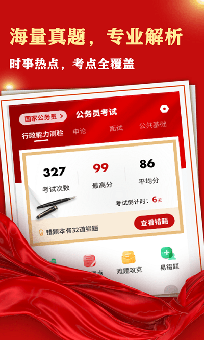 公务员考试信息网官方版
