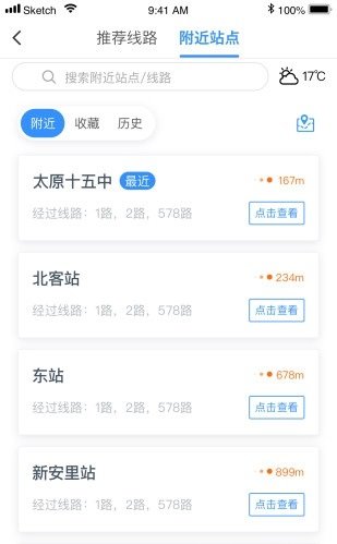 太原公交最新版