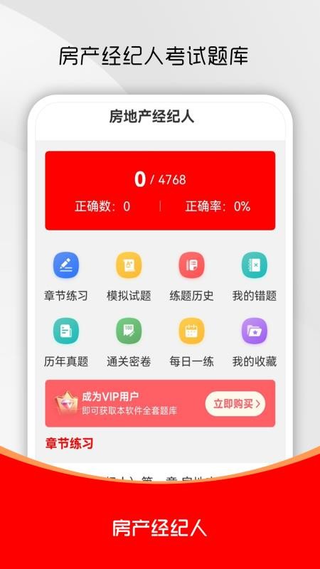 房地产经纪人刷题库手机版