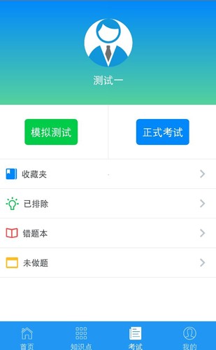 豫食考核官方版