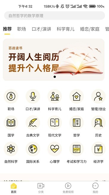 百战读书app手机版