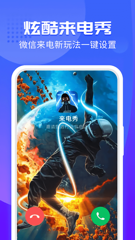 透明专属来电最新版