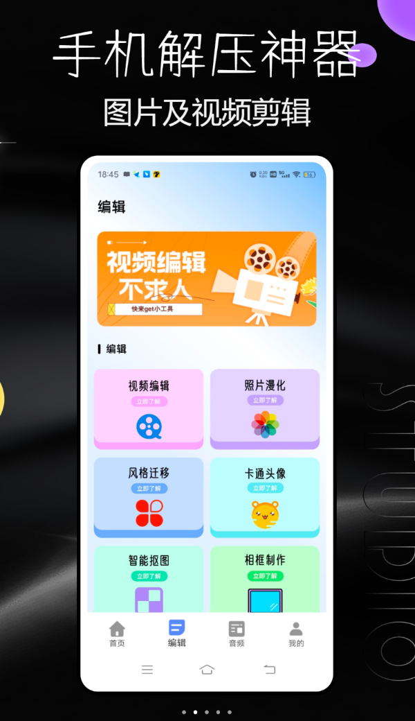手机解压神器免费版
