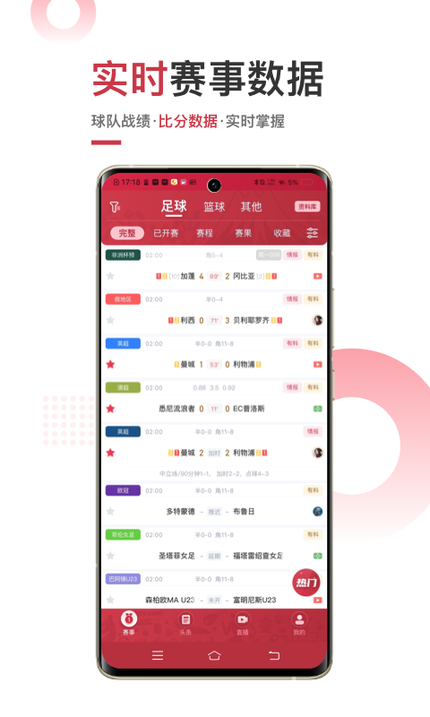 斗球直播app官方版