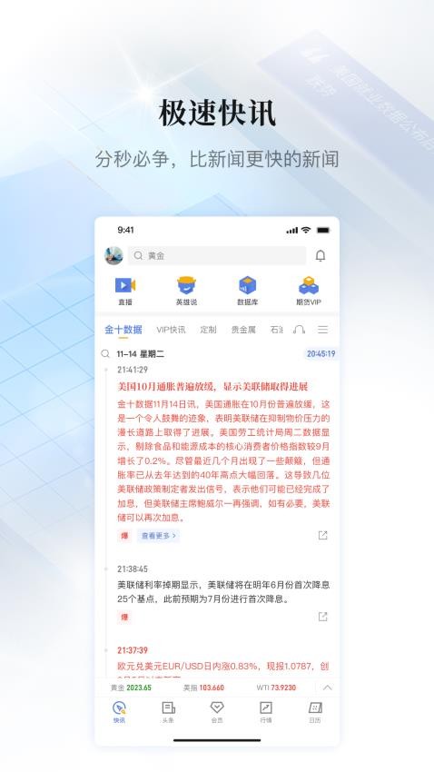 金十数据软件