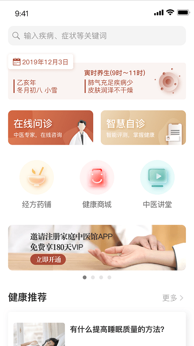 家庭中医馆app官方版