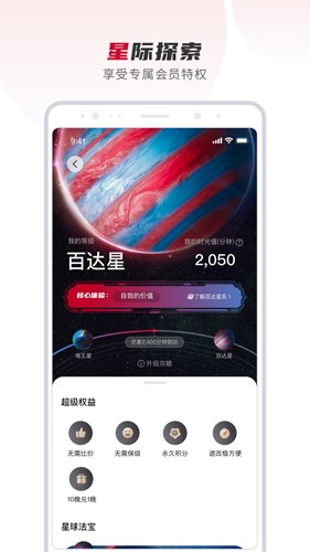 百达星系app(改名百达屋)