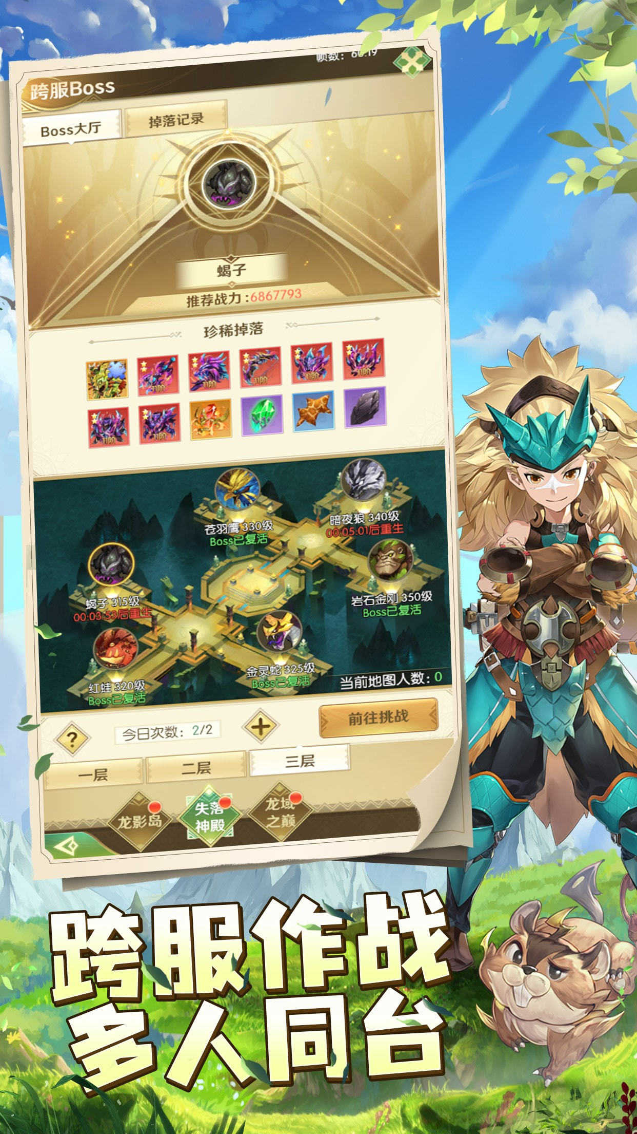 梦幻龙之谷手游新版