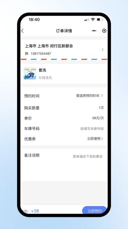 洗车蜂最新版