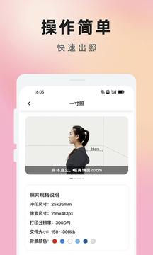 免费证件照大师app