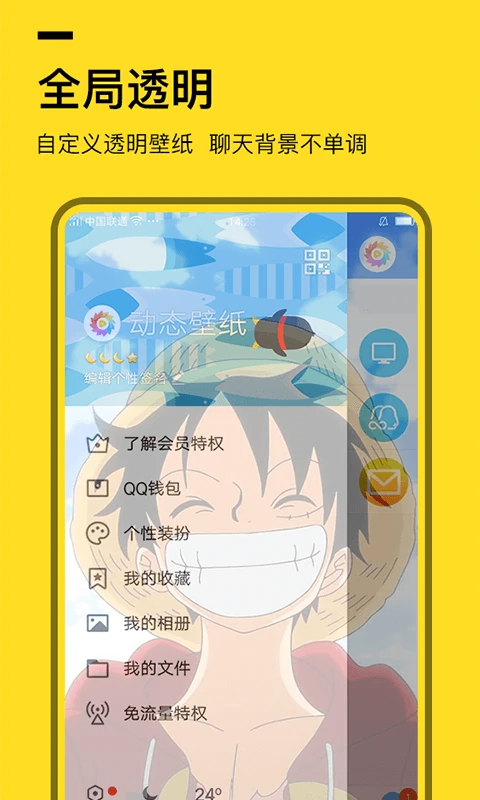 全局透明壁纸2025最新版