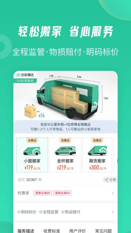 58到家工作端app