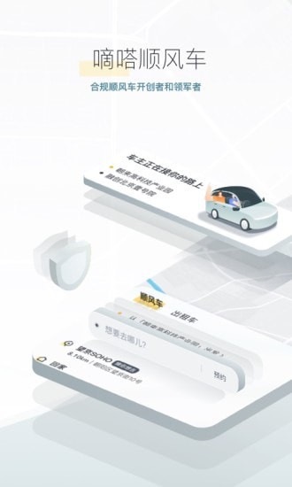嘀嗒出行顺风车app