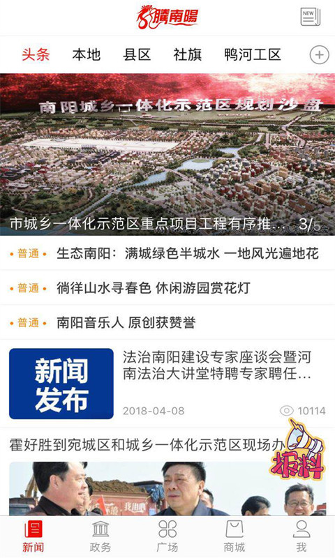 南阳日报电子版app