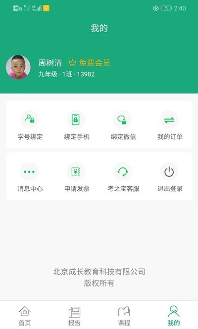 考之宝app