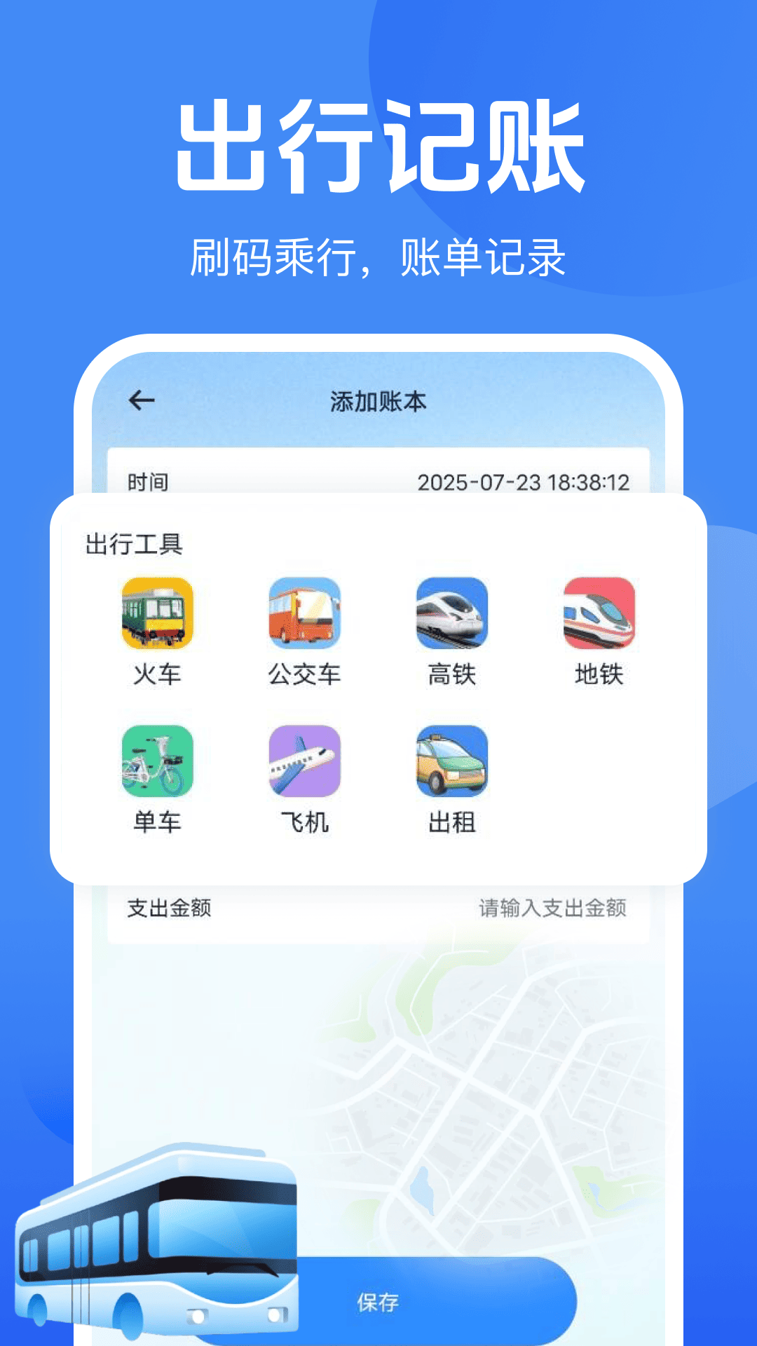 公交地铁一码通app