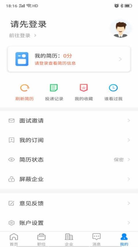 盐城人才网官方版