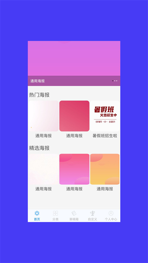 海报设计大师app