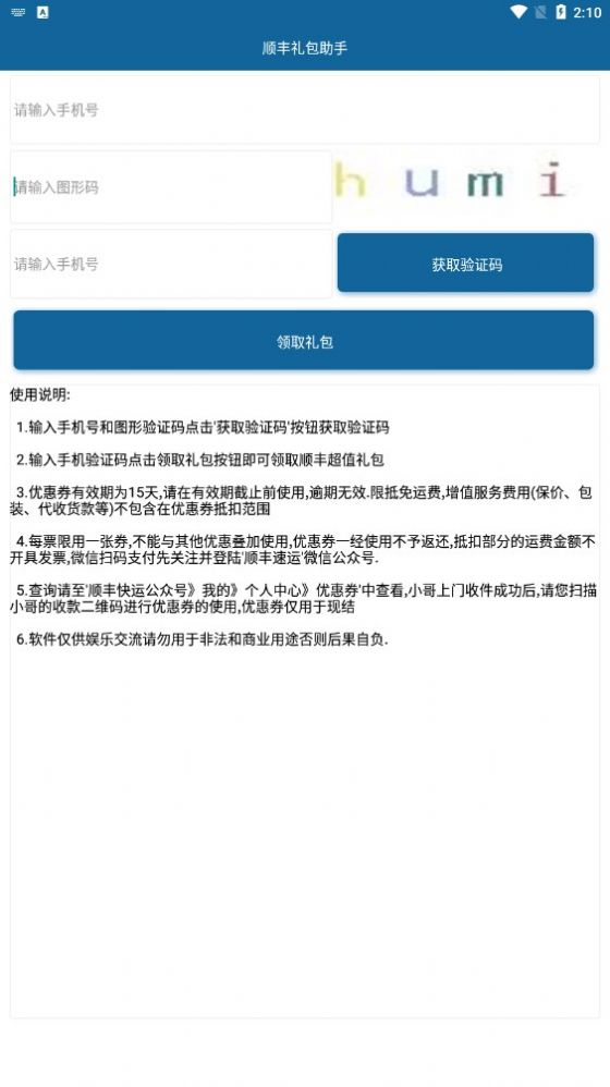 顺丰礼包助手app官方