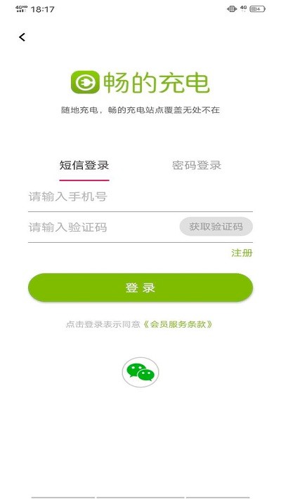 畅的充电手机版