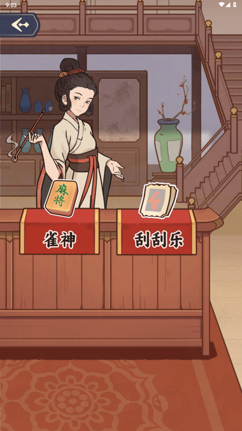 庶民的逆袭