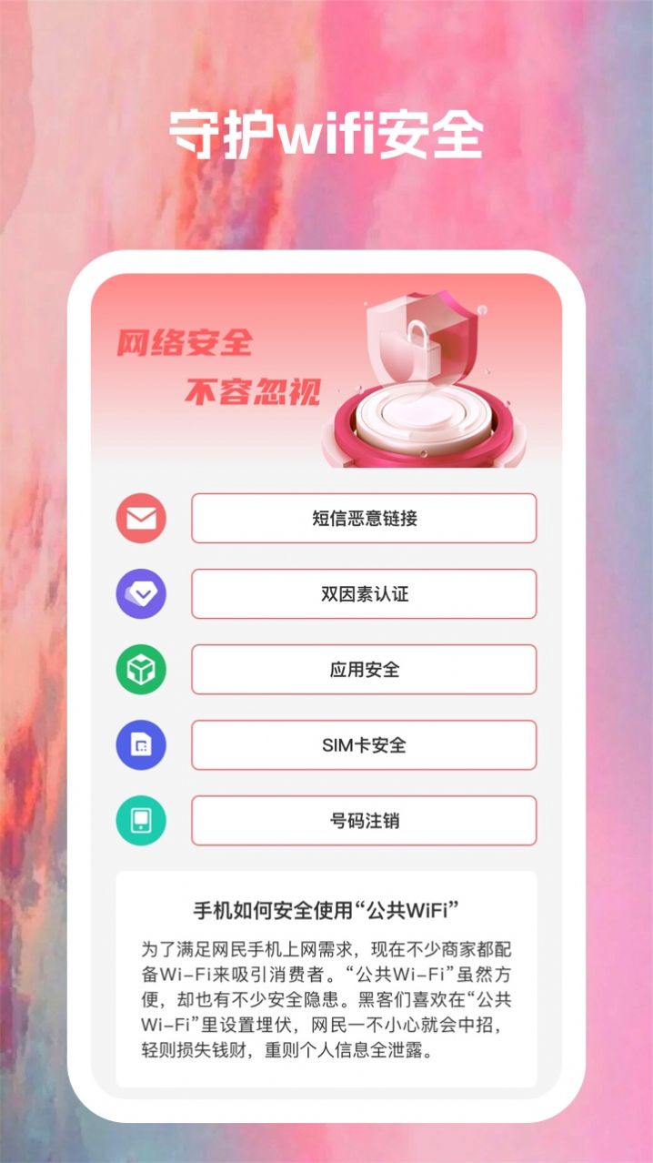 7彩虹wifi软件