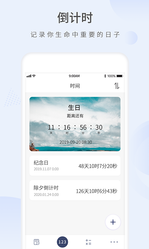 愿望倒计时最新版