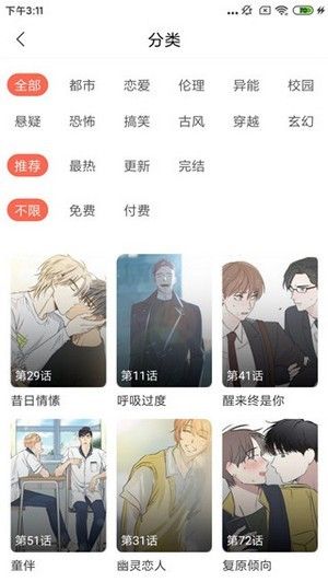 即嗨漫画app正版旧版本