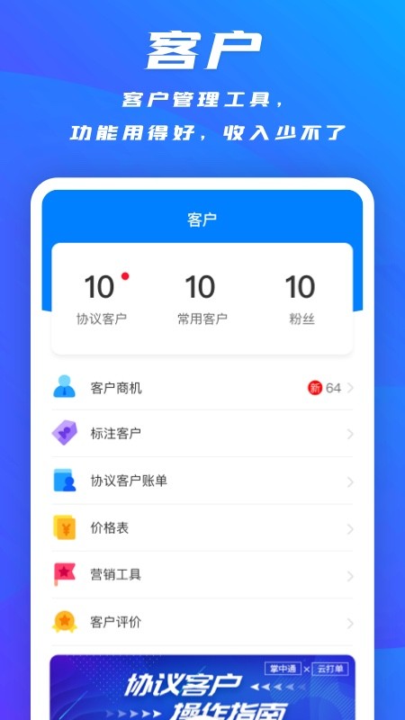 掌中通app