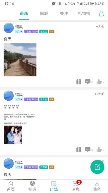 三天情侣处CP软件
