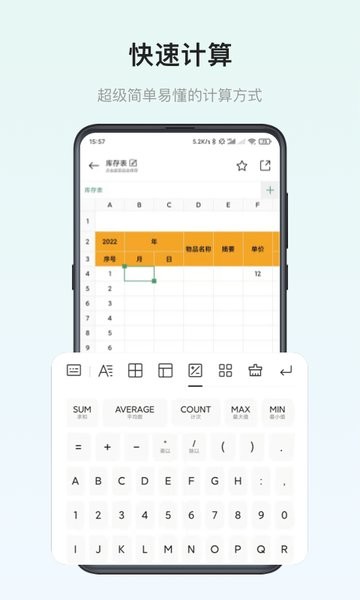 表格制作器app