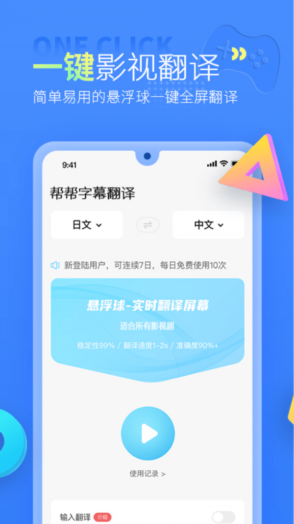 帮帮字幕翻译app免费版