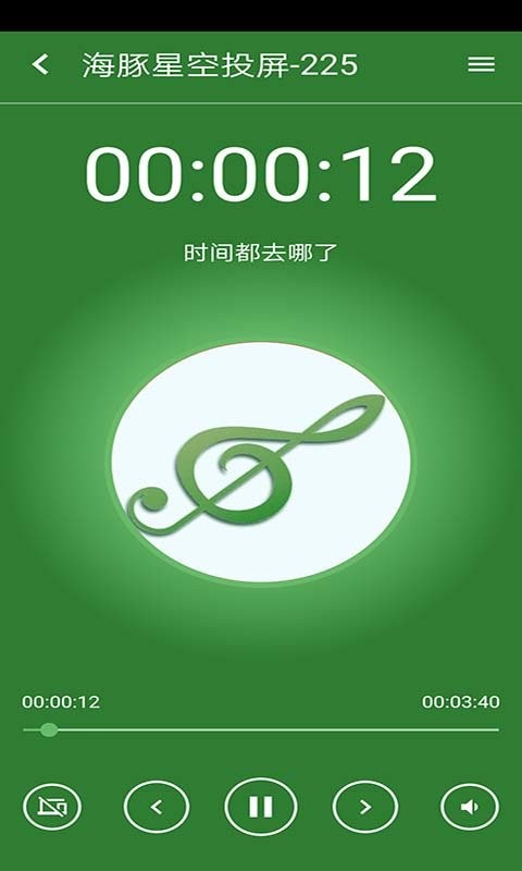 海豚星空投屏app