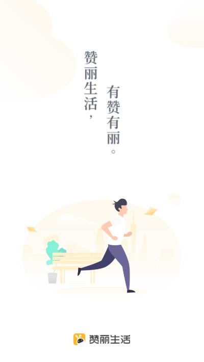 赞丽生活2.2.0