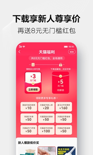 手机天猫软件截图1